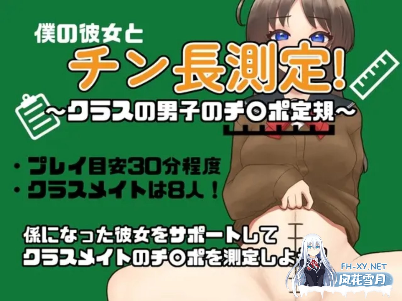 [RPG/汉化]和女友一起量丁丁～班上男生的丁丁尺寸表～挂载AI汉化版[新汉化][1.1G]-1.jpg
