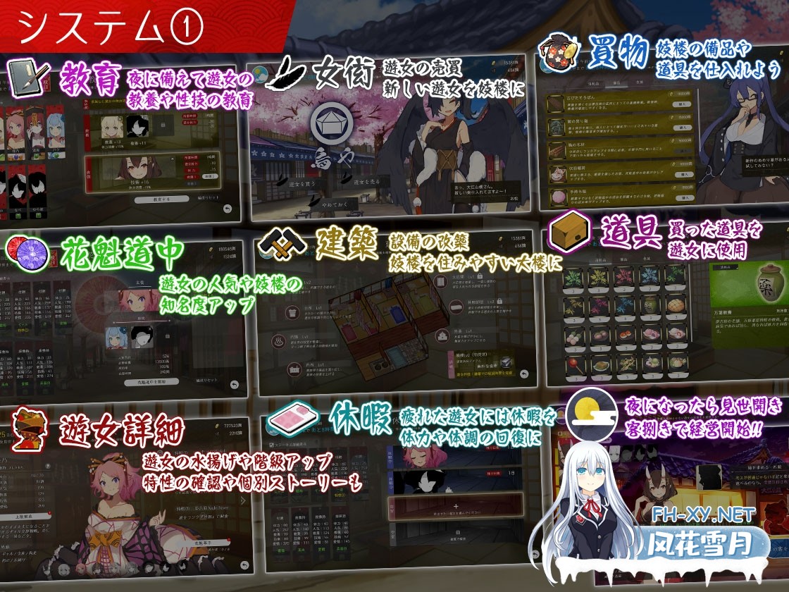 [精品SLG/汉化/动态/2D]梦吉原的妖异妓楼～妖怪大楼重建谭～/夢吉原のあやかし妓楼 ～妖怪大楼再建譚～ Ver1.041 AI汉化版[PC/3.6G]-5.jpg