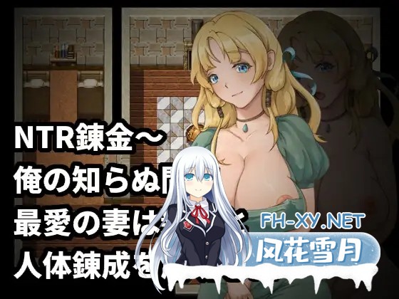 [SRPG/DL官中/人妻/NTR/强行/巨乳][RJ01003960/Ero Turbo社团]NTR炼金术，妻子和挚友悄悄完成了人体炼成/NTR錬金～俺の知らぬ間に最愛の妻は親友と人体錬...-1.jpg