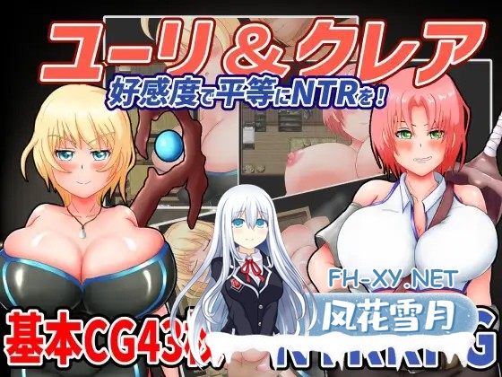 [RPG/AI汉化/NTR/仆娘/巨乳/2D][RJ01042756/ニトオワ社团]尤莉与克莱尔好感度相等的NTR/ユーリ&クレア-好感度で平等にNTRを!-[Ver1.0.1][双端/1.8G]-1.jpg