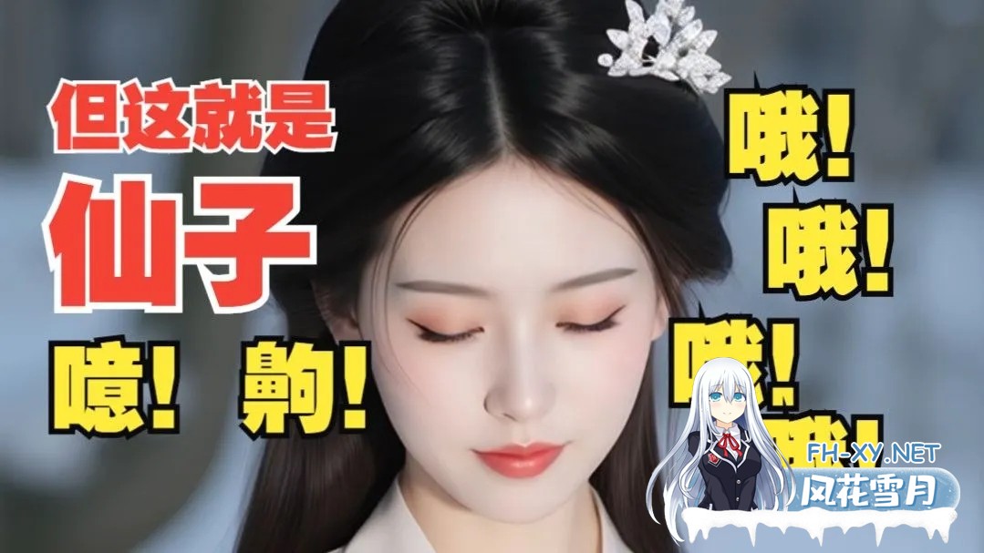 [仙侠RPG/中文/魔改MOD版/更新] 鬼谷八荒之母猪仙子齁哦哦哦… 女档专用绅士魔改MOD整合版 [带本体/专属MOD/全方位魔改] [39G]-6.jpg