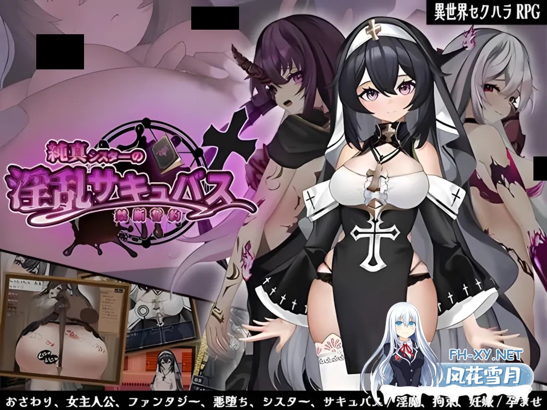 [日系RPG/汉化/恶堕/PC]纯洁修女的OO魅魔禁断誓约 純真シスターのOOサキュバス禁断誓約 Mtool汉化版[1.79G]-1.jpg