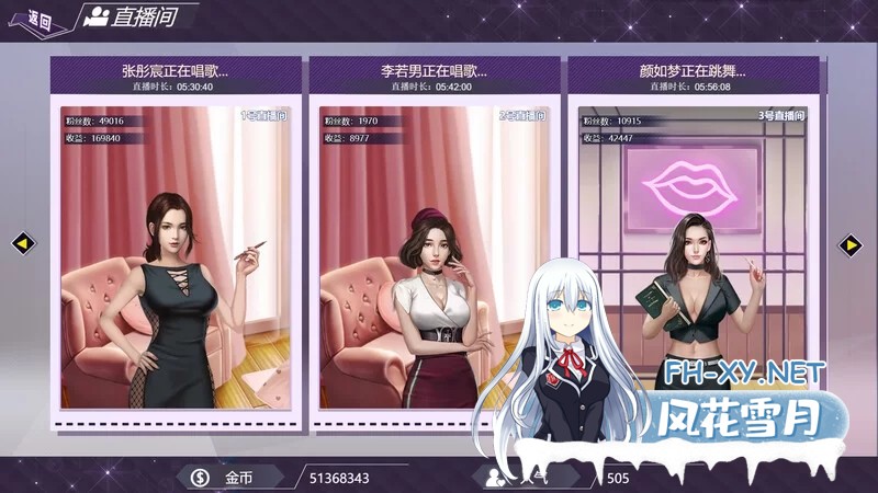 [SLG/官方中文] 直播帝国 V1.20官中汉化[Live Empire][406 MB]-6.jpeg