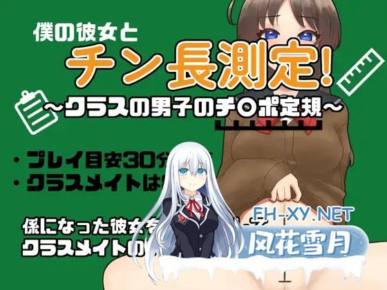 [RPG/机翻+AI文本/NTR/中出/口交/2D][RJ01398168/Eiciffee社团]和女友一起量丁丁～班上男生的丁丁尺寸表～/僕の彼女とチン長測定～クラスの男子のチンポ...-7.jpg