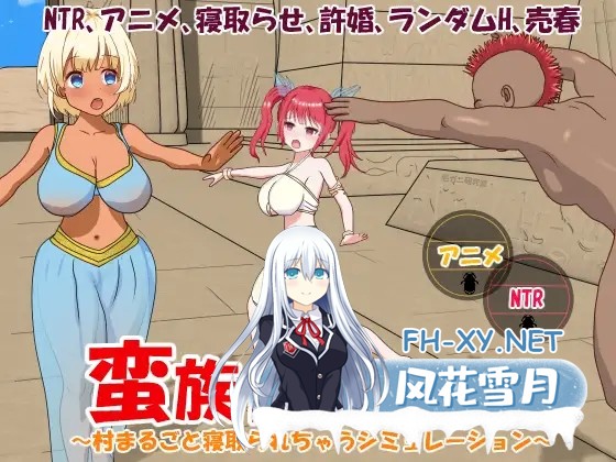 [SLG/DL官中/援交/NTR/乳交/野外][RJ400653/毛ガニ研究室社团]被蛮族盯上的村庄～NTR整个村庄的模拟游戏～/蛮族に狙われた村～村丸ごと寝取られちゃ...-3.jpg