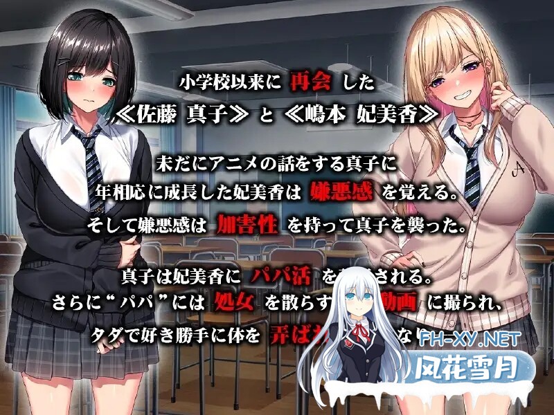 [日式ADV/汉化] 被迫堕落为爸爸活 ～我们曾是好朋友对吧!?～ 強制パパ活堕ち ～私たち親友だったよね!?～ AI汉化版+全CG存档 [2.70G]-2.jpg