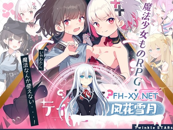 [日式RPG/官中]魔法少女泪甜/魔法少女ティアスイート 官中版+存档[PC/870M]-1.jpg