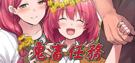 [恶堕RPG/官中/2D]鬼畜任务/Fiendish Quest 官方中文版[PC/600M]-1.jpg