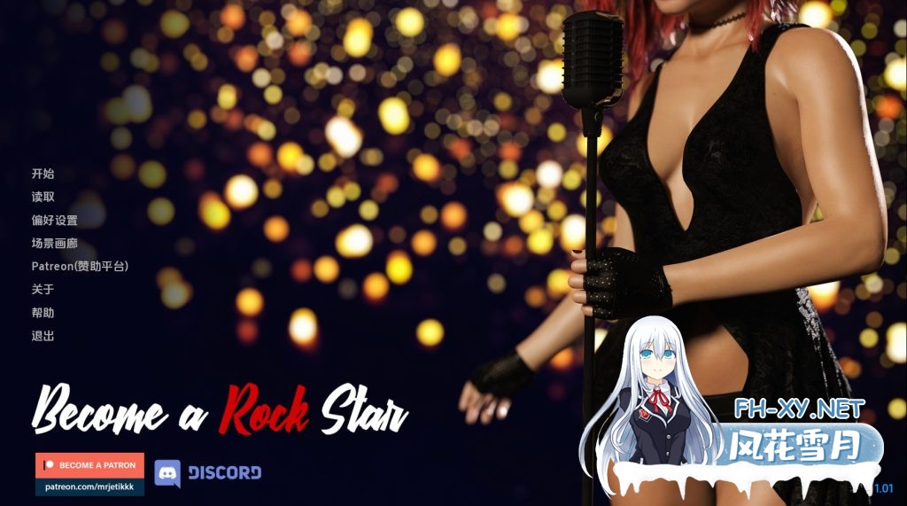 [欧美SLG/汉化/完结]成为摇滚明星v1.01完结 AI版[PC+安卓/2.16G/更新]-1.jpg