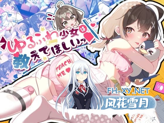 [SLG/PC+安卓] 软萌少女想请教你 内嵌AI汉化版[1.2G]-1.jpg