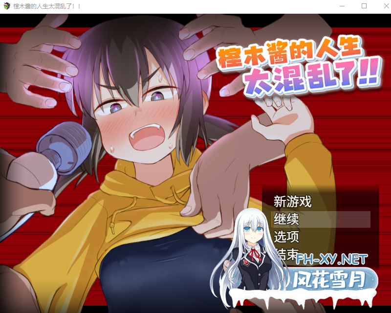 PC推荐[拔作探索RPG调教战斗H]榁木酱的人生太混乱了！内嵌中文版~黑丝裤袜控狂喜！[1.4G]百度/迅雷/夸克/UC-8.png