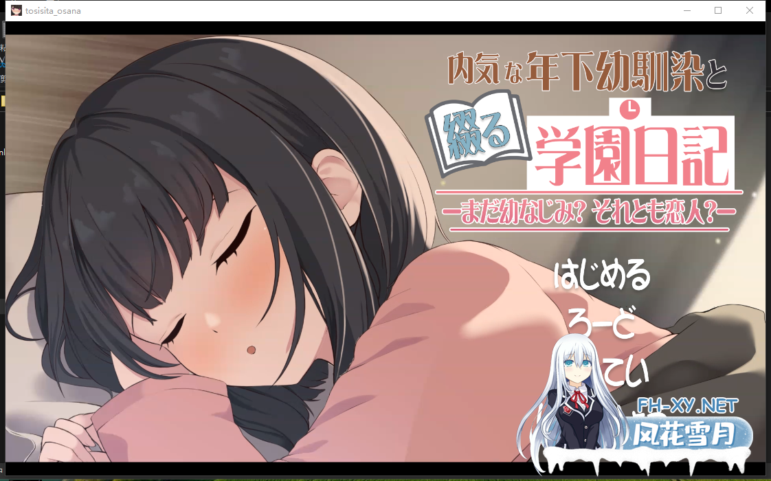 PC[同居纯爱触摸互动SLG动态Live2D]与年下青梅竹马共写的校园日记——仍是发小？还是恋人？机翻版[660M]百度/迅雷/夸克/UC-4.png