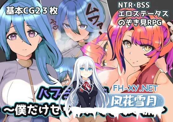 [RPG/汉化/NTR/寝取/中出/乳交/口交/巨乳][RJ01059553/グラス社团]青梅NTR~一段只有我不能做爱的旅程/ハブられRPG～僕だけセックスできない旅～[PC+安...-1.jpg