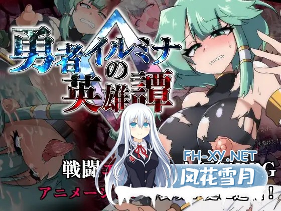 [RPG/机械X/扶她/触手/机翻+AI文本][RJ01190055/トトメル社团] 勇者伊尔米娜英雄传0 /勇者イルミナの英雄譚0[Ver1.10][PC/1.50G]-1.jpg