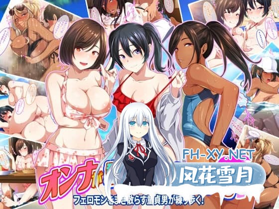 [ADV/官中]群女乱滩齐斗艳：处男撒香引爆春潮海滩 官方中文版[1.6G]-5.jpg