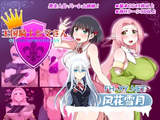 [RPG/NTR/PC+安卓]王国骑士老爸/王国騎士お父さん[Ver1.01+作弊码][1.7G]-1.jpg