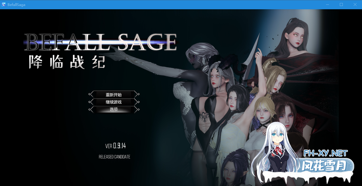 PC+安卓joi推荐[国产神作RPG]降临战纪 Befall Saga V0.9.14 官方中文步兵破解作弊版[24G]动态步兵精美CG-3.png