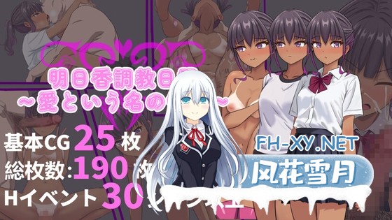 [RPG/官中]明日香調教日記～愛という名の脅迫～官方中文版[PC/950M]-1.jpg