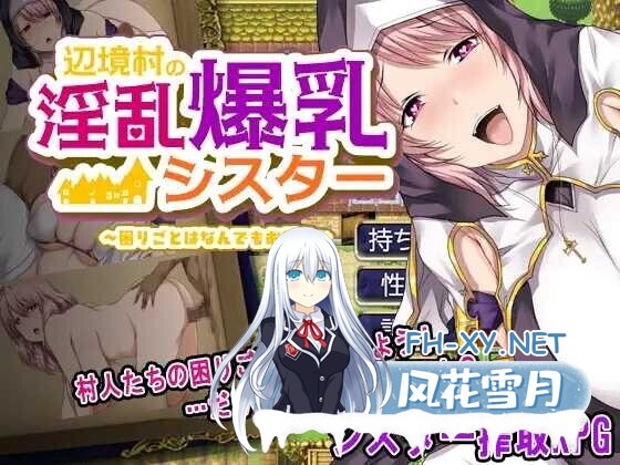 [日式RPG/AI汉化]边境村的OO大馒头修女～任何烦恼都可以交给我哦～/辺境村のOOシスター～困りごとはなんでもお任せ～ AI汉化版[400M/新作]-2.jpg