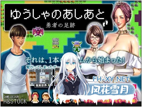 [RPG/AI汉化/正太/女仆/巨乳/制服][RJ01076188/H&ストック社团]勇士的足迹/ゆうしゃのあしあと[Ver1.0.1][双端/1.3G]-1.jpg