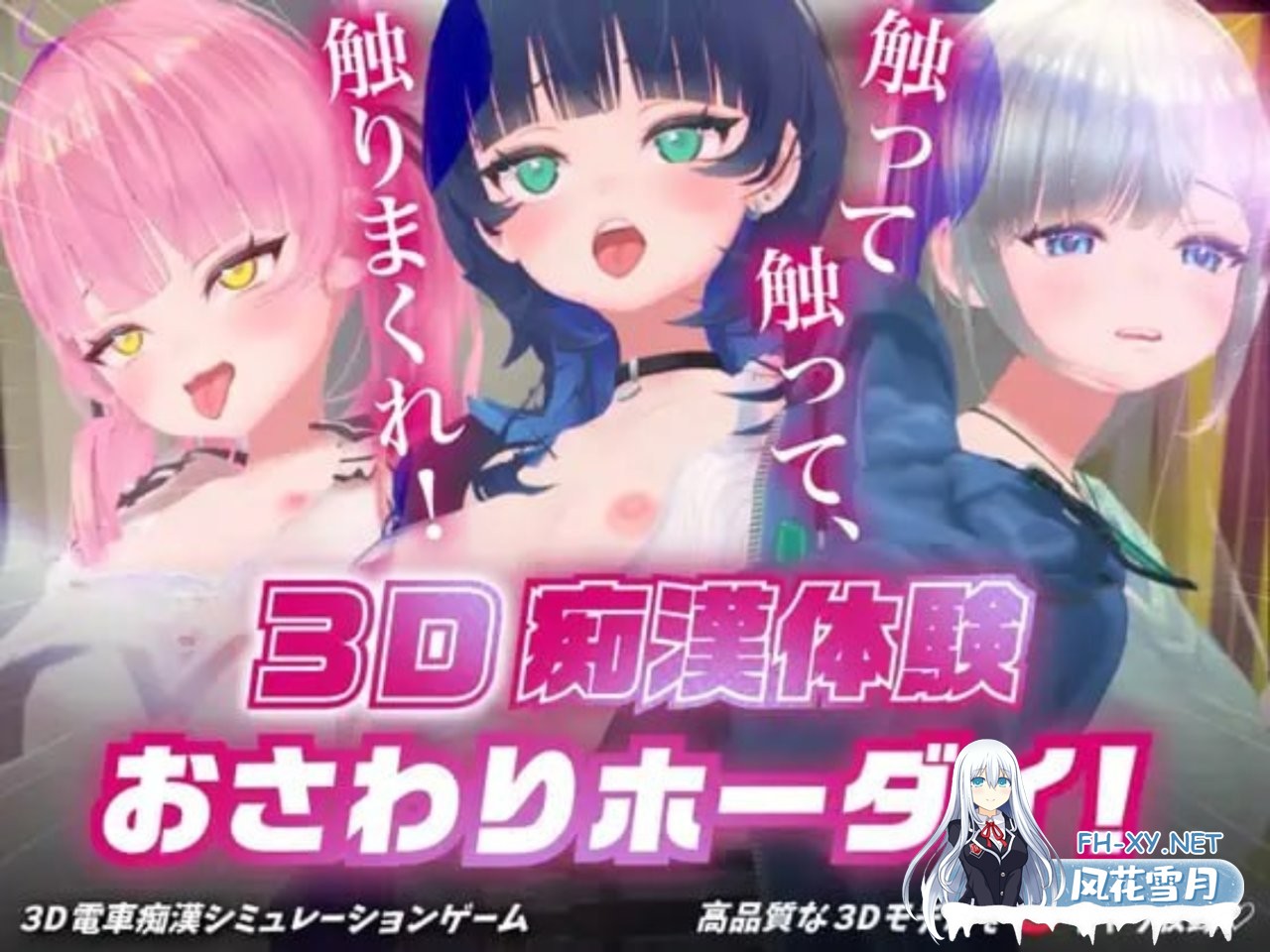 [3D生肉PC动态CV]D痴汉体验 无限触摸!～ 摸摸摸,摸到爽 3D痴◯体験 おさわりホーダイ!〜 触って触って、触りまくれ v1.0.1[680M]-1.jpg