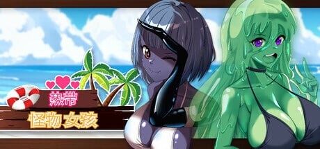 [3D游戏/官中/动态]热带怪物女孩/Tropical Monster Girls v1.0.3 官方中文步兵版[PC/2.5G]-1.jpg