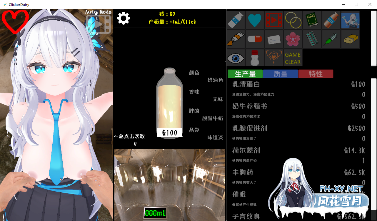 [SLG/中文] 点击乳业 Clicker Dairy 官方中文版 [300M]-6.png