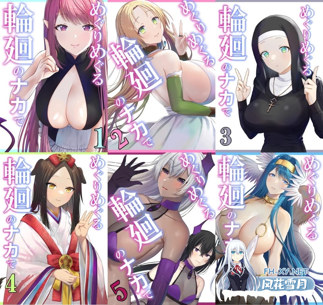 [合集本子][無修正][ぽきの家 [ちんぽき、ぽちきん]] めぐりめぐる輪廻のナカで1-6 [990M]-3.jpg
