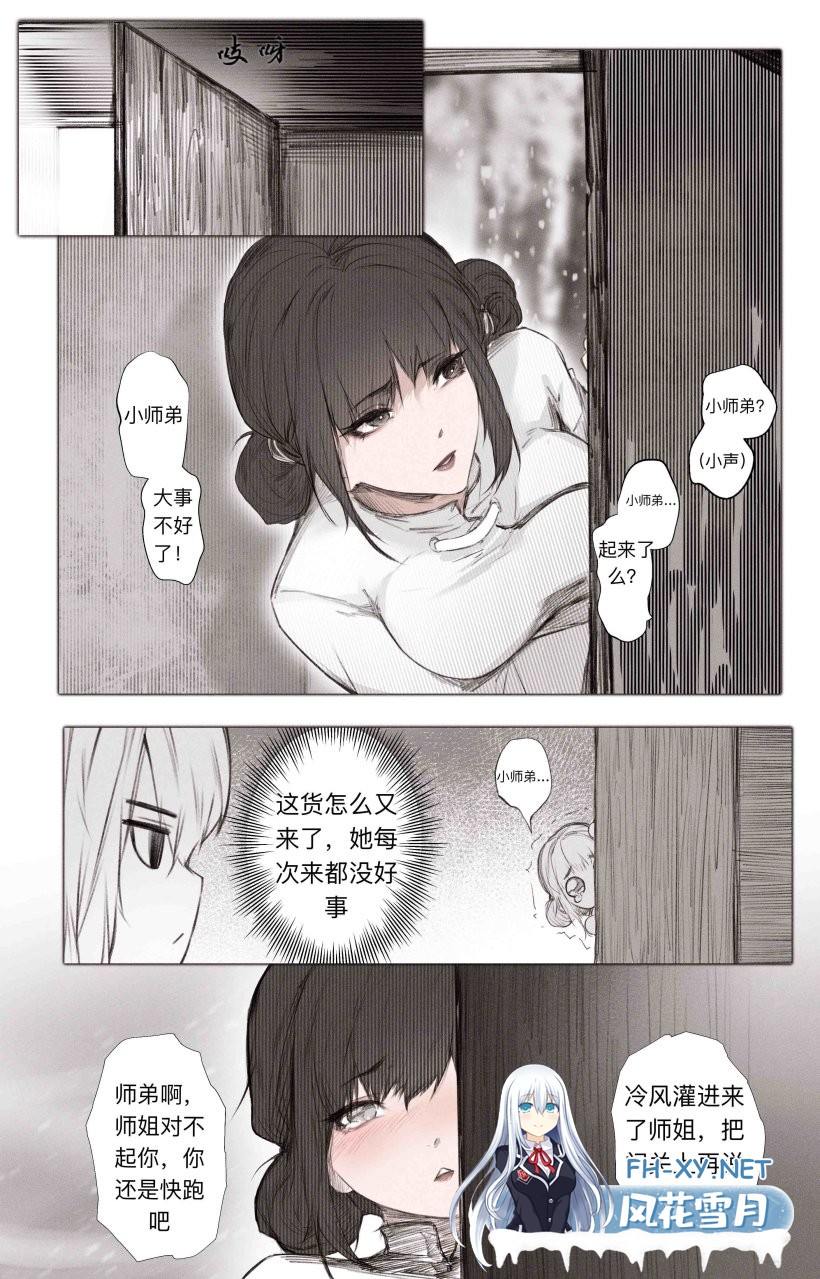 [鸽天尊][琼明神女录] 琼明录 白衣剑仙篇 3 [中文][233M]-4.jpg