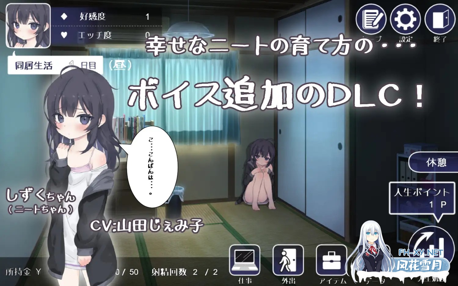[SLG/PC/AI汉化] 幸福家里蹲的养成方法 幸せなニートの育て方withVOICE Ver2.0.7 +DLC [800M]-2.jpg