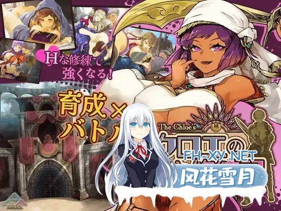 [RPG/PC+安卓]克罗艾的淫邪修炼记/クロエの淫らな修練記[Ver1.0.2+作弊码][1.30G]-1.jpg