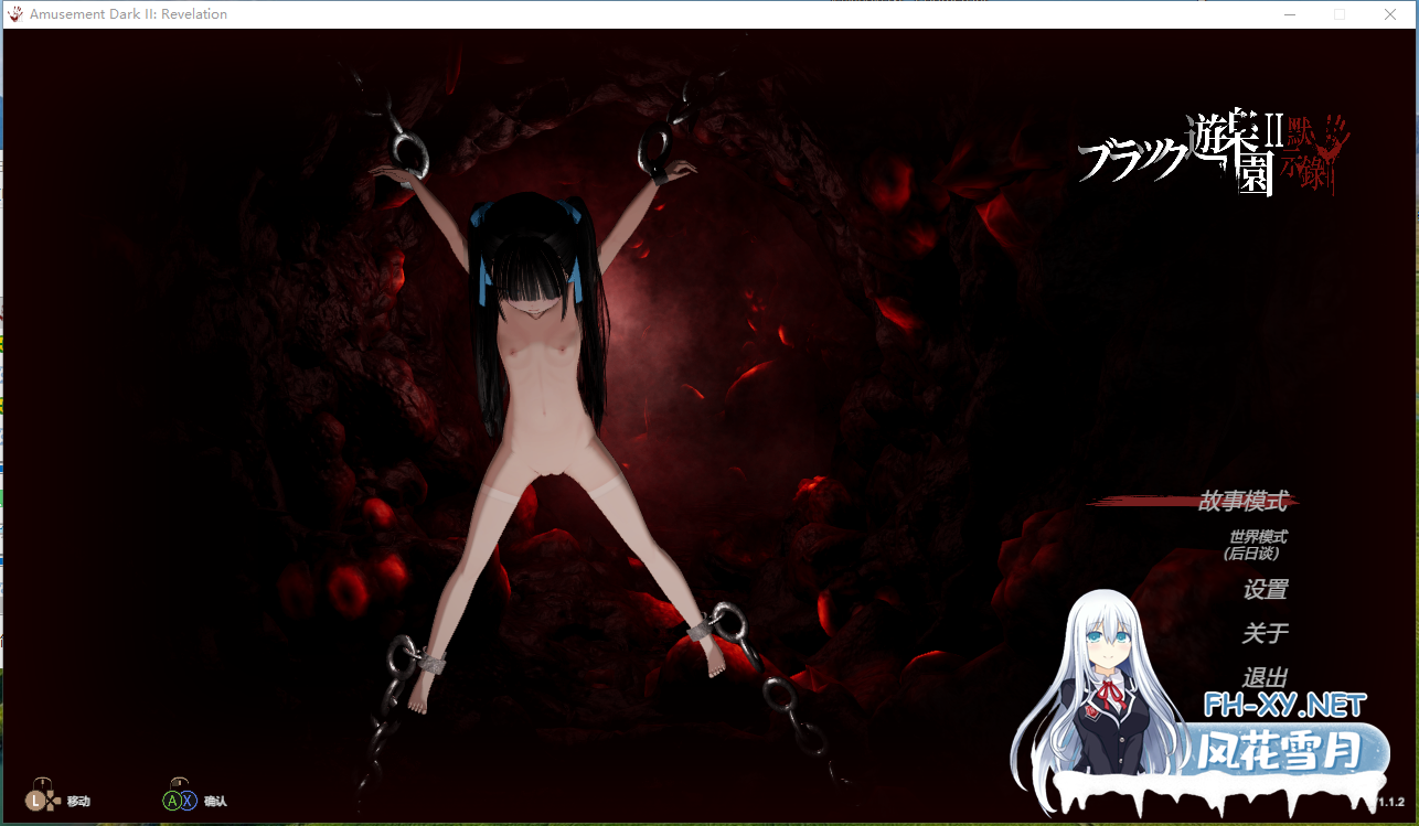 PC推荐[3D恐怖ACT猎奇异种]黑色游乐园II：默示录  Ver1.1.2官中动态步兵补丁[8G]百度/夸克/迅雷/UC-3.png