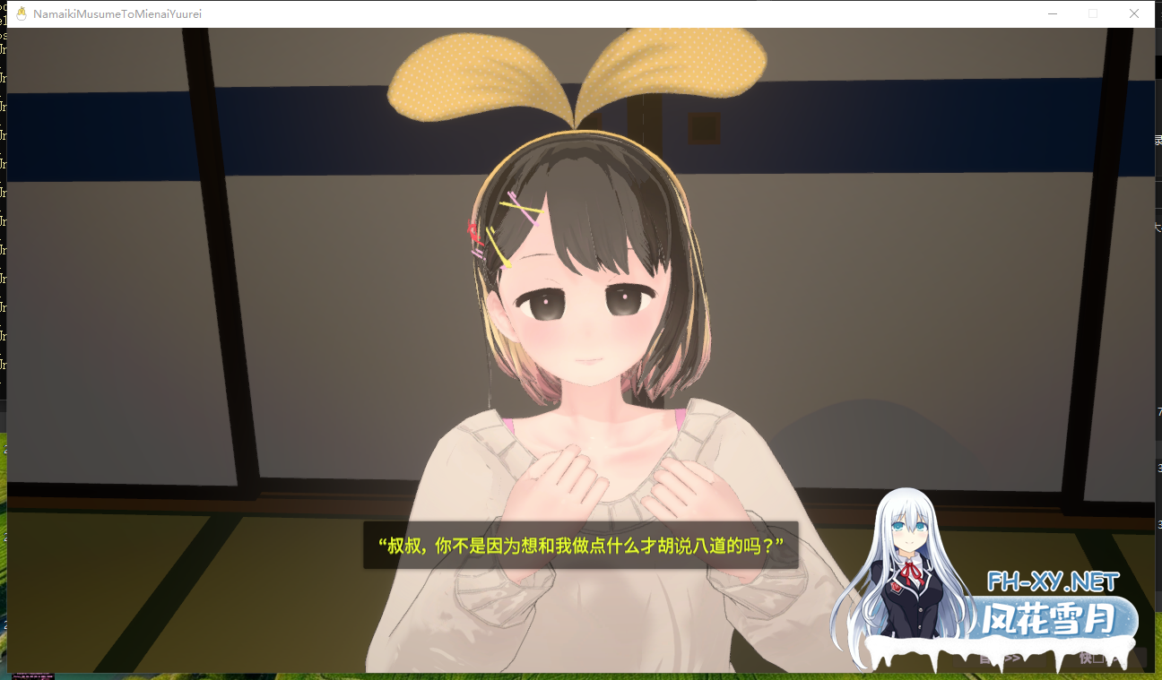 PC[3D互动触摸动态机翻]狂妄少女与无形幽灵 なまいき娘と見えない幽霊 Ver1.40+DLC+3D游戏通用汉化工具[6G]-4.png