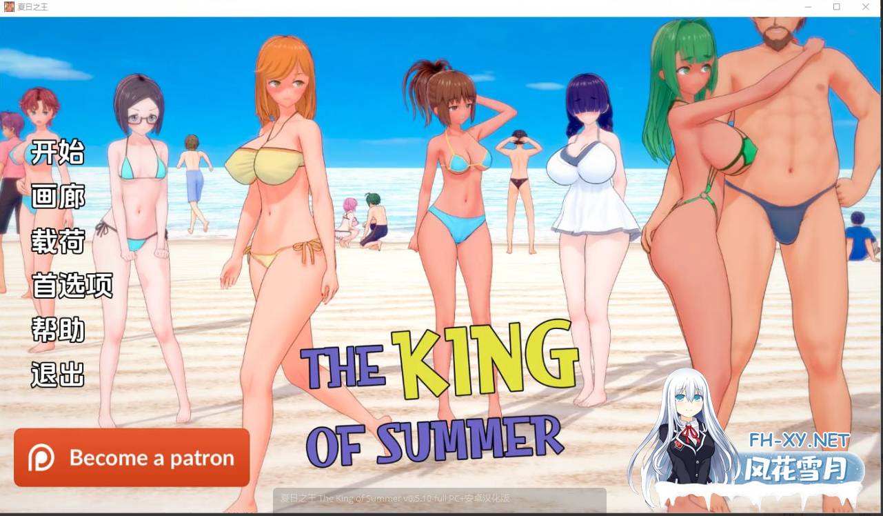 [日系SLG/汉化/动态]夏日之王V0.5.17 AI汉化版[8.2G]-1.png