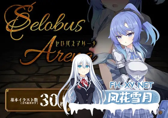 [RPG/AI汉化/PC] 塞洛布斯竞技场 v1.0  SelobusArena [1.91G]-1.jpg