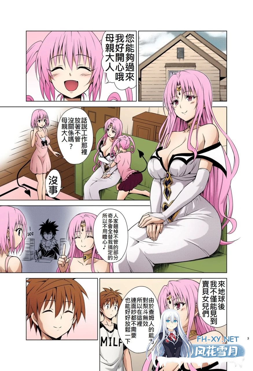 [本体][虎マシーン [春日部太郎]] 牝犬王妃 [To LOVEる -とらぶる-] [全彩 ivab自己貼字精緻修飾漢化版][50M]-4.jpg