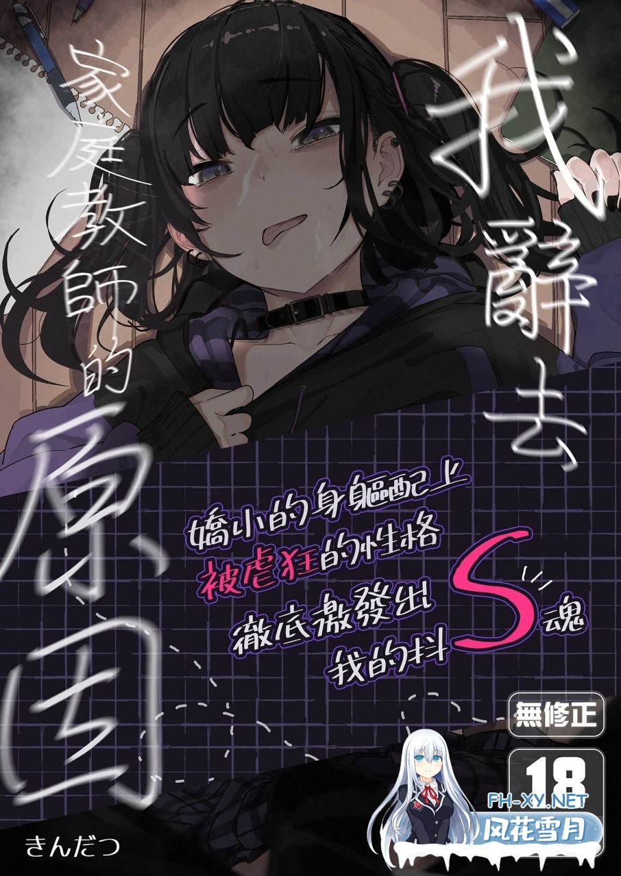 [無修正][暴碧汉化组][からももたると [きんだつ]]だから僕は家庭教師を辞めた|我辭去家庭教師的原因+If1~2.5 [388M]-4.jpg