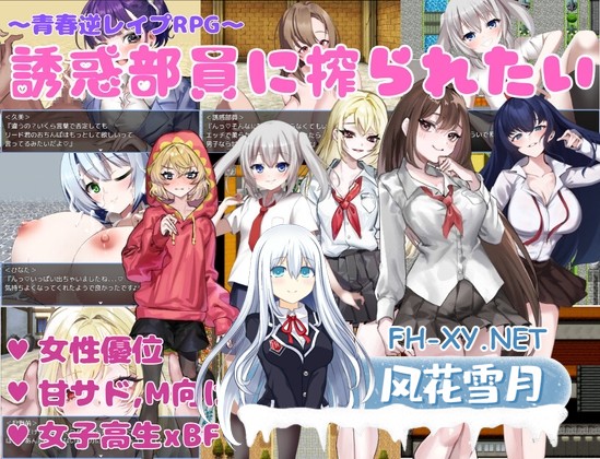 [RPG/汉化]想被诱惑我的部员榨干/誘惑部員に搾られたい AI汉化版[PC/1G]-1.jpg