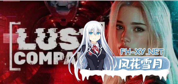 [欧美精品SLG/中文/步兵3D/新作] 欲念公司LUST Company STEAM官方中文完结版 步兵 [2.8G]-1.jpg