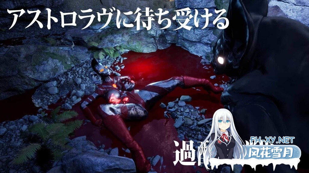[同人SLG/动态/3D/异种X]奥特之母紧缚折磨处刑/妖艶敗北動画集アストロラヴ[vol.4前篇+后篇+自带全回想][PC/7.1G]-1.jpg