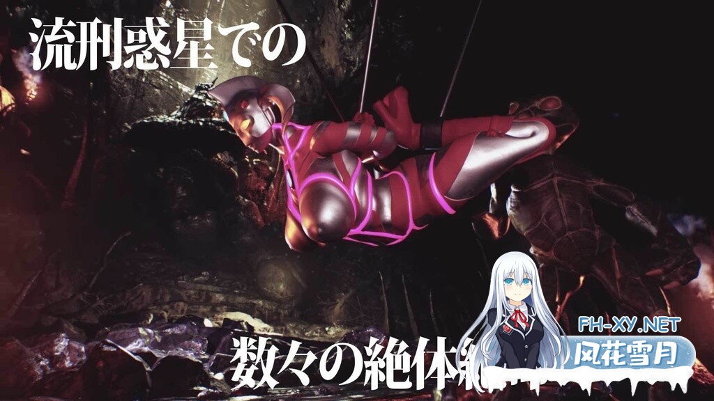 [同人SLG/动态/3D/异种X]奥特之母紧缚折磨处刑/妖艶敗北動画集アストロラヴ[vol.4前篇+后篇+自带全回想][PC/7.1G]-7.jpg