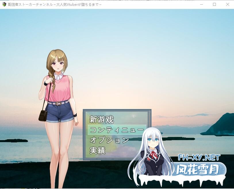 [日系RPG/汉化] 发布者跟踪频道:人气Vtuber的堕落 云汉化版+存档 [600M]-5.jpg
