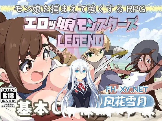 [RPG/PC/AI汉化] 妖艳魔物娘传说 ∼LEGEND∼ エロッ娘モンスターズ ∼LEGEND∼ V1.2 [1G]-1.jpg