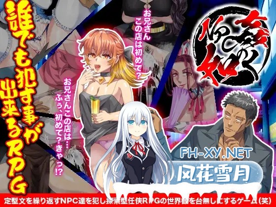 [RPG/AI汉化/后宫/路人奸/2D][RJ01088336/いわいじゅしい社团]就像NPC强奸/NPC姦の如く[Ver1.0][PC+安卓/900M]-1.jpg
