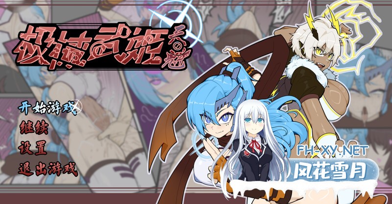 [RPG/官方中文] 机械武姬・天魁 V0.22官中汉化(極械武姫・天魁)[704 MB]-1.jpg