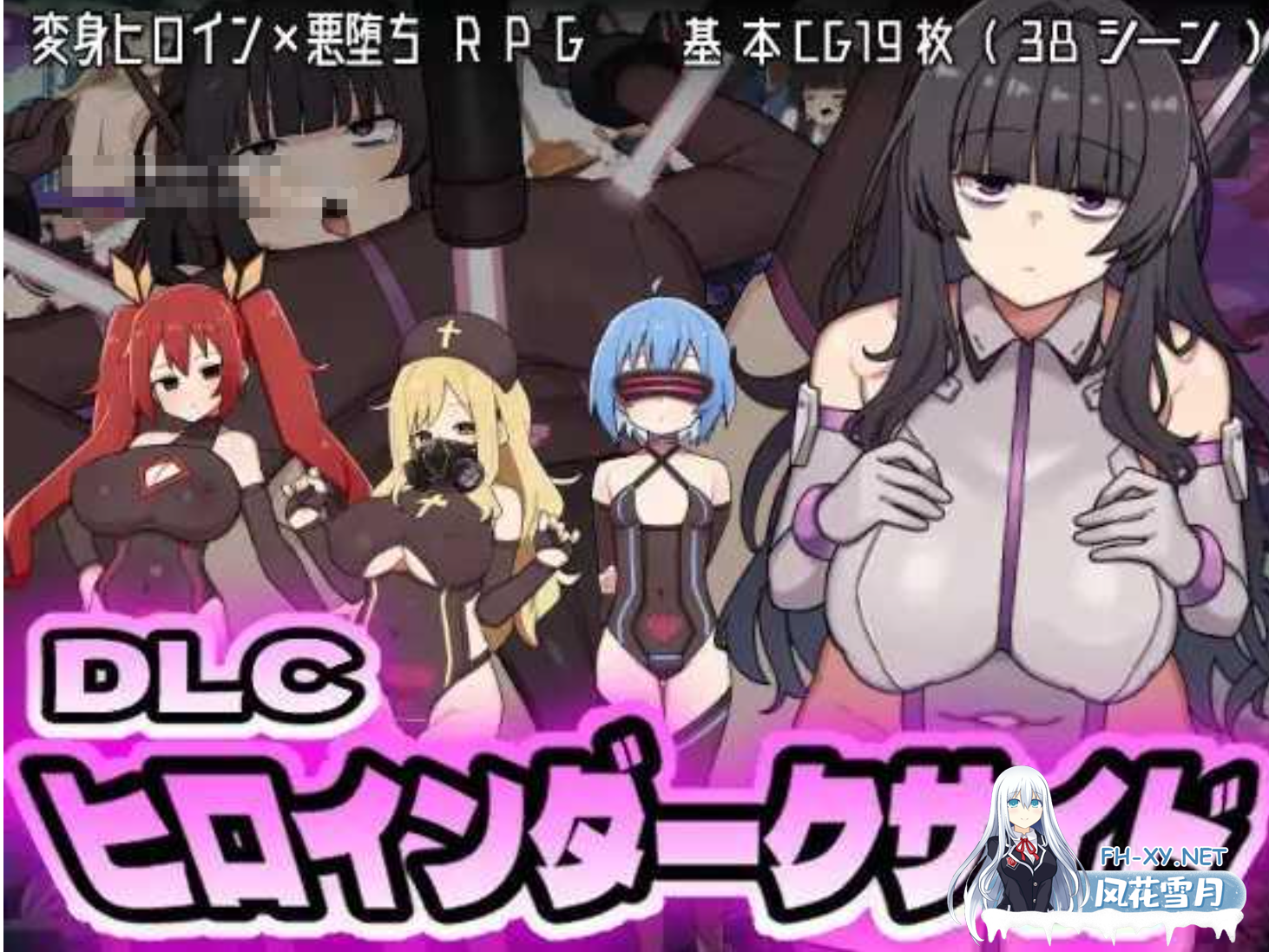 [日式RPG/AI汉化/更新DLC] 女英雄黑暗面 ヒロインダークサイ Ver1.1 + DLC整合 AI汉化版 [2.1G/更新/CV]-1.png