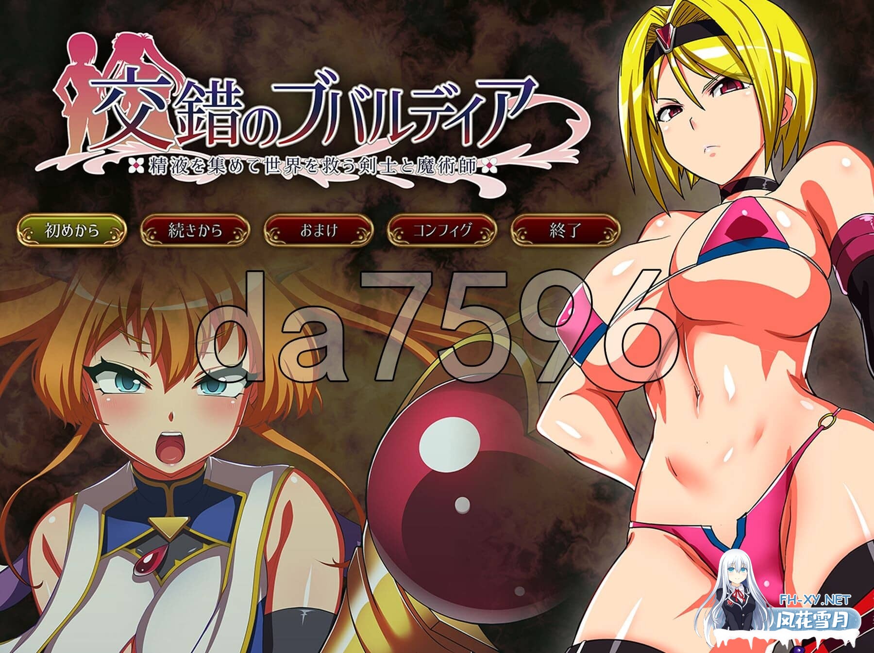 [RPG/汉化/2D]交錯のブバルディア～精液を集めて世界を救う剣士と魔術師～ Ver1.03 AI内嵌汉化版[1.3G]-3.jpg