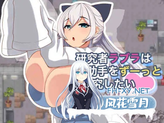 [RPG/PC/AI汉化] 研究者拉布拉一直想研究助手 研究者ラブラは助手をずーっと研究したい Ver1.01 [240M]-1.jpg