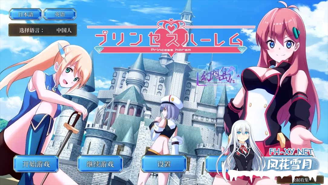 [精品SLG/汉化/NTR/PC]公主后宫 プリンセスハーレム Ver1.18 AI汉化内嵌版[3.97G]-1.jpg
