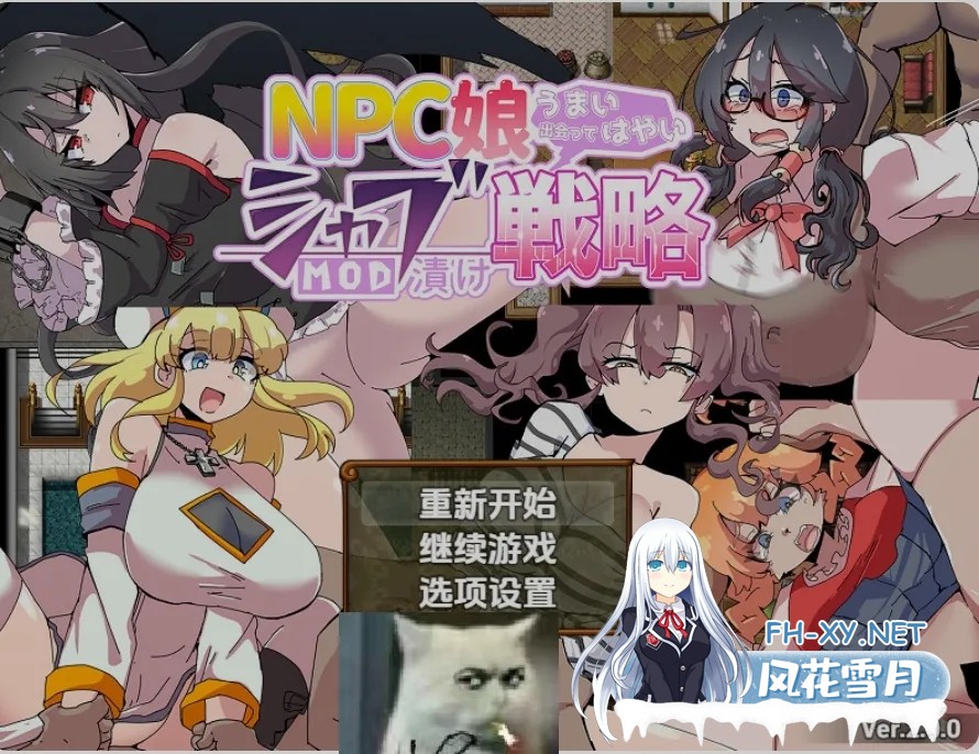 [日式RPG/AI汉化/PC+安卓] NPC女孩成瘾对策[NPC娘シャブ[MOD]漬け戦略]V2.00 内嵌AI汉化版 [1.3G/新作]-1.jpg